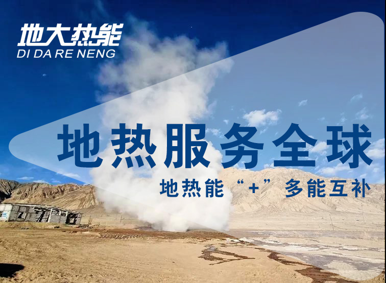 地熱資訊：業內呼吁亟待改進地熱資源稅，地大熱能你怎么看？