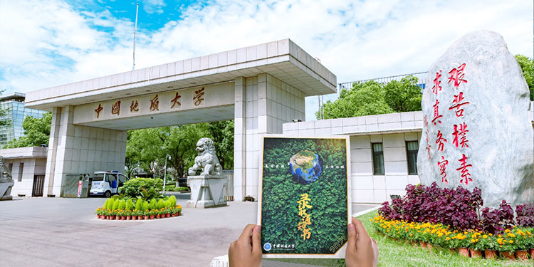 中國地質(zhì)大學(武漢)-地大熱能 中國地質(zhì)大學(武漢)-地大熱能