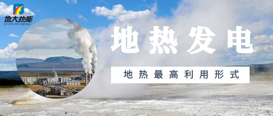 盤點(diǎn)2021年世界地?zé)岚l(fā)電排名前十-專業(yè)地?zé)岚l(fā)電技術(shù)-地大熱能 盤點(diǎn)2021年世界地?zé)岚l(fā)電排名前十-專業(yè)地?zé)岚l(fā)電技術(shù)-地大熱能