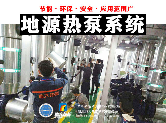 杭州實(shí)現(xiàn)地源熱泵技術(shù)為近零能耗建筑服務(wù) | 地大熱能 杭州實(shí)現(xiàn)地源熱泵技術(shù)為近零能耗建筑服務(wù) | 地大熱能
