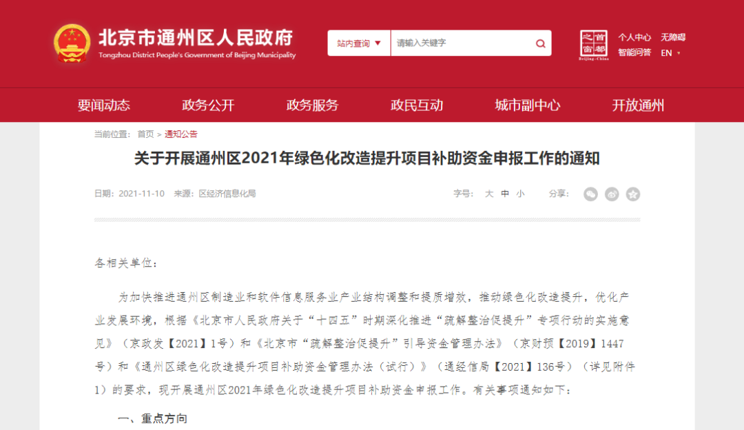 各省市碳中和獎(jiǎng)勵(lì)和政策-節(jié)能降碳-地大熱能 各省市碳中和獎(jiǎng)勵(lì)和政策-節(jié)能降碳-地大熱能