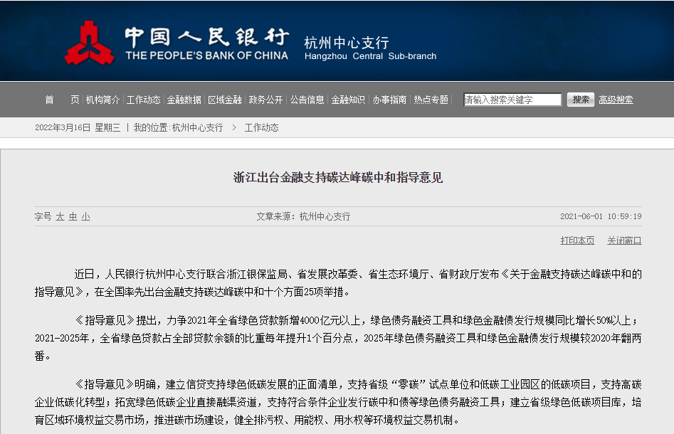 各省市碳中和獎(jiǎng)勵(lì)和政策-節(jié)能降碳-地大熱能 各省市碳中和獎(jiǎng)勵(lì)和政策-節(jié)能降碳-地大熱能