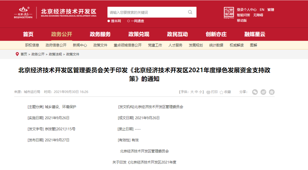 各省市碳中和獎(jiǎng)勵(lì)和政策-節(jié)能降碳-地大熱能 各省市碳中和獎(jiǎng)勵(lì)和政策-節(jié)能降碳-地大熱能