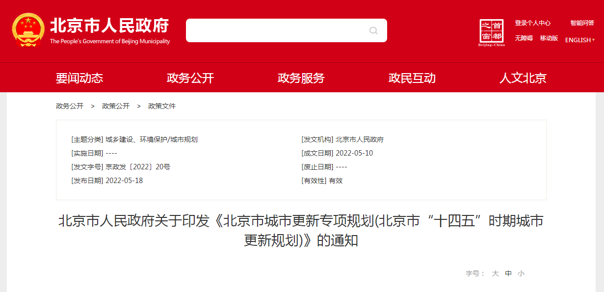 北京城市更新“十四五”規劃發布:重點推廣地源熱泵應用 有序發展中深層地熱能 北京城市更新“十四五”規劃發布:重點推廣地源熱泵應用 有序發展中深層地熱能