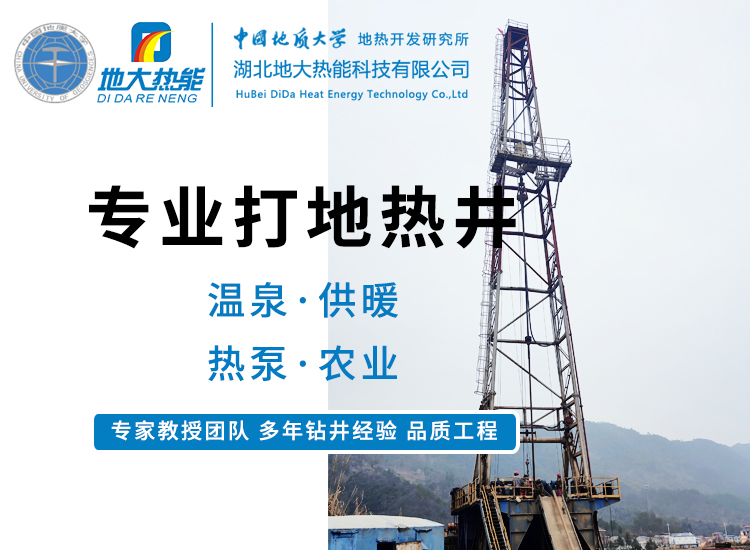 地大熱能：為什么很多地區(qū)關(guān)停地?zé)峋磕銈兊你@井工程技術(shù)達(dá)標(biāo)了嗎？