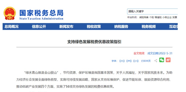 56項支持綠色發(fā)展的稅費優(yōu)惠政策:有利于地熱能供熱企業(yè)發(fā)展-地大熱能-地熱供暖 56項支持綠色發(fā)展的稅費優(yōu)惠政策:有利于地熱能供熱企業(yè)發(fā)展-地大熱能-地熱供暖