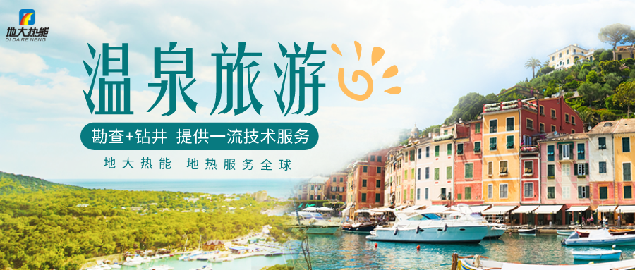 剖析！溫泉旅游資源開發(fā)評價內(nèi)容主要體現(xiàn)-地?zé)釡厝_發(fā)-地大熱能