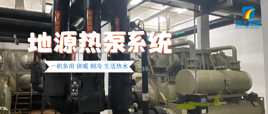 北京推進地熱及地源熱泵供暖，供暖面積達60余萬平方米！-地大熱能