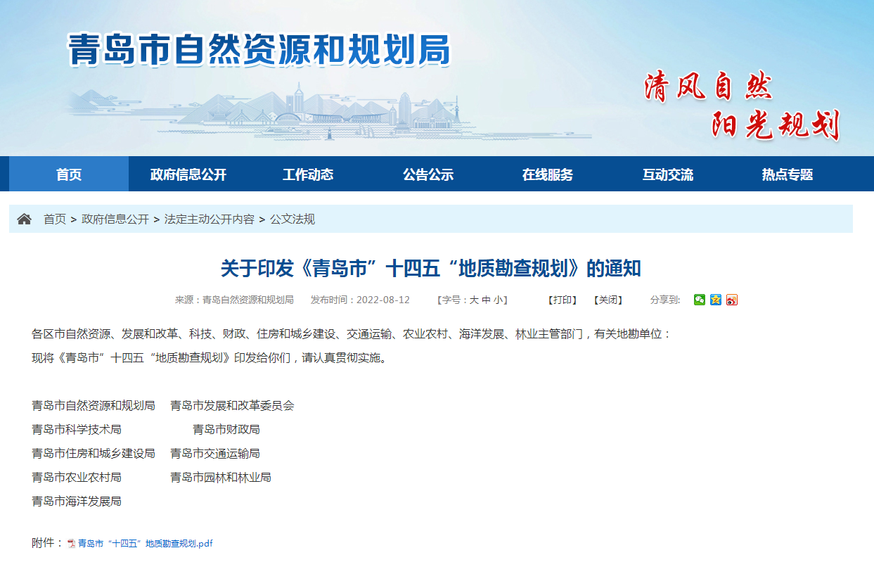 青島“十四五”時(shí)期實(shí)現(xiàn)地?zé)帷⒌V泉水找礦新突破-地?zé)峥辈?地大熱能 青島“十四五”時(shí)期實(shí)現(xiàn)地?zé)帷⒌V泉水找礦新突破-地?zé)峥辈?地大熱能