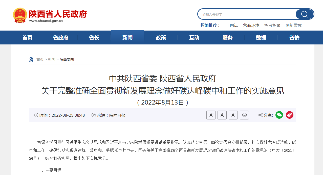 陜西：打通堵點難點 加快推進關(guān)中地熱能規(guī)模化發(fā)展-地熱開發(fā)利用—地大熱能