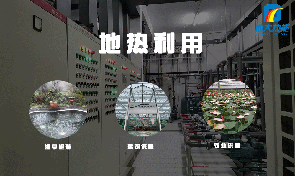 商河縣利用地熱能優勢發展現代高效農業、溫泉康養業-地大熱能 商河縣利用地熱能優勢發展現代高效農業、溫泉康養業-地大熱能