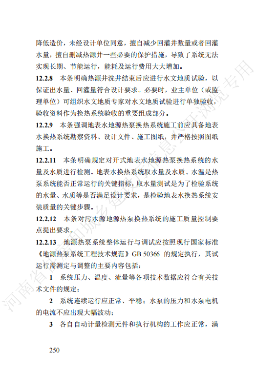 河南省針對地源熱泵換熱系統節能工程制定新規-地大熱能 河南省針對地源熱泵換熱系統節能工程制定新規-地大熱能