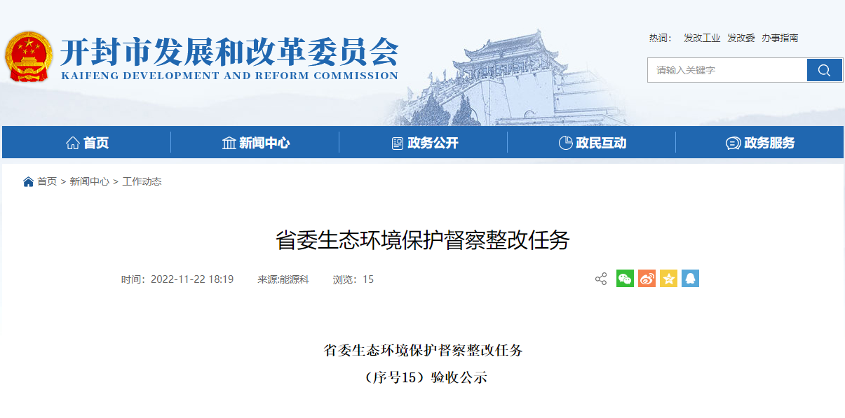 開封大力推進(jìn)地?zé)峁┡?guī)模化利用 整改完成并通過驗(yàn)收！-地大熱能