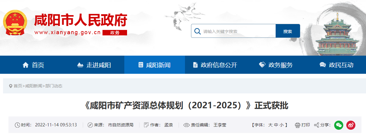 咸陽《礦產(chǎn)規(guī)劃》獲批!2025年地?zé)崮觊_采量1500萬方-地大熱能 咸陽《礦產(chǎn)規(guī)劃》獲批!2025年地?zé)崮觊_采量1500萬方-地大熱能