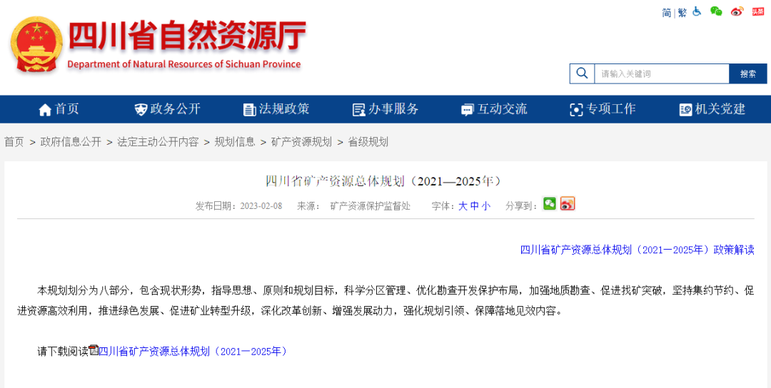 四川省礦產資源總體規劃發布，地熱資源勘查成重頭戲-地大熱能