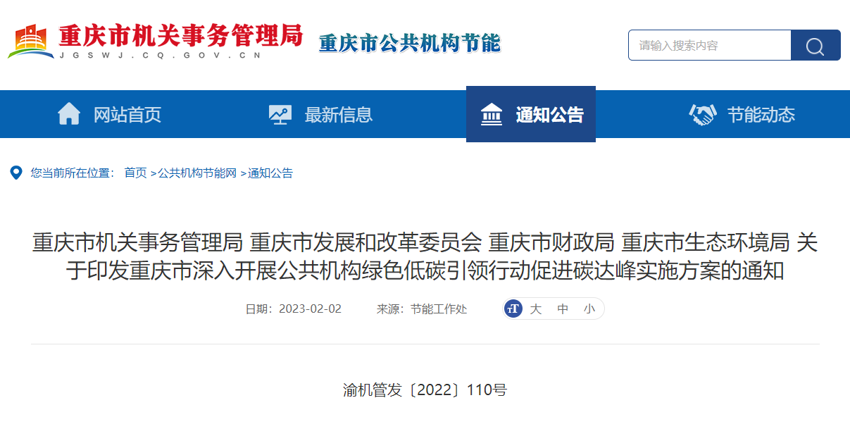 重慶碳達峰實施方案：拓展采用地熱、熱泵等多種清潔供暖方式-地大熱能