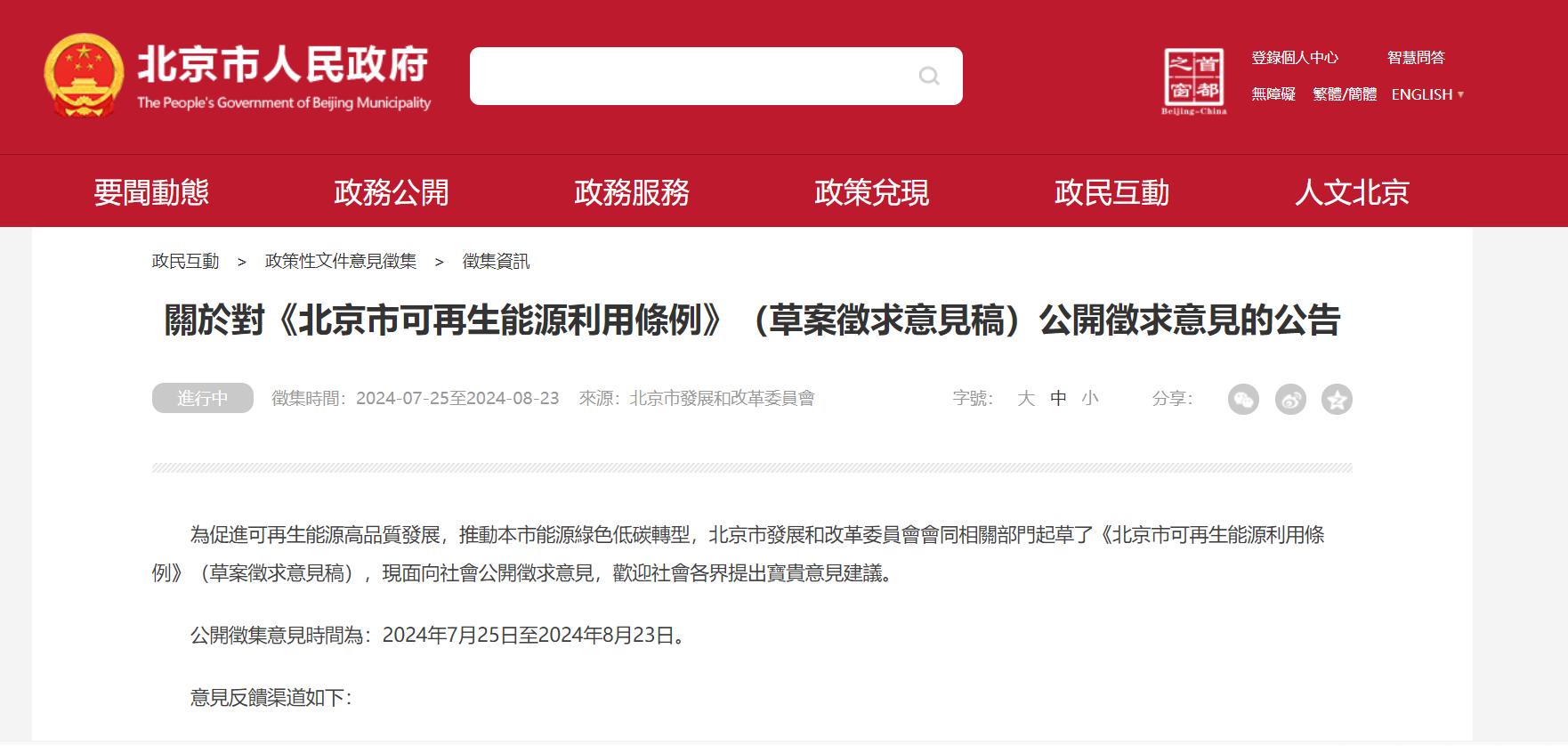 北京立法！科學有序開發利用淺層、中深層地熱能-地大熱能