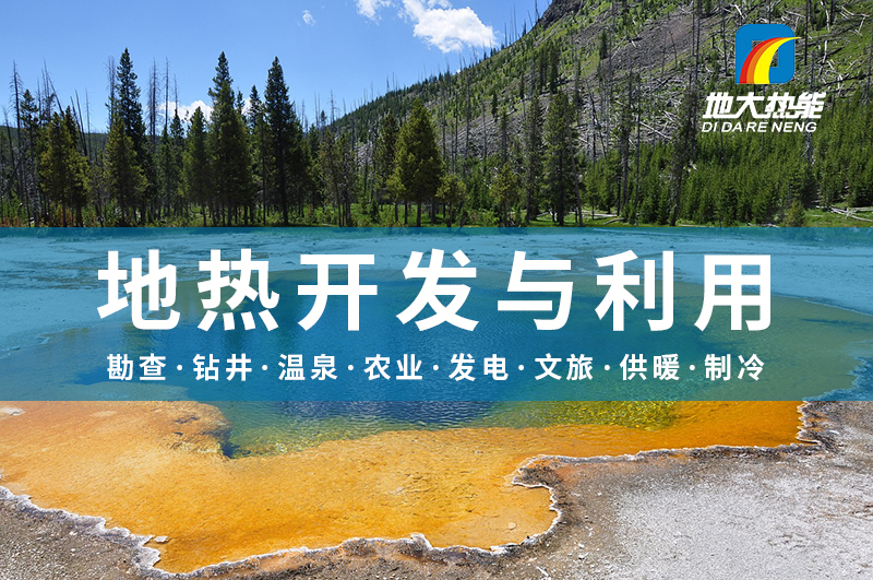 天津市地?zé)豳Y源概況和未來(lái)勘查布局-地大熱能 天津市地?zé)豳Y源概況和未來(lái)勘查布局-地大熱能