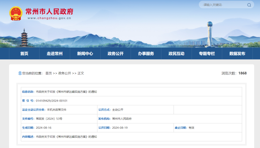 《常州市碳達峰實施方案》:因地制宜推進淺層地熱能利用-地大熱能 《常州市碳達峰實施方案》:因地制宜推進淺層地熱能利用-地大熱能