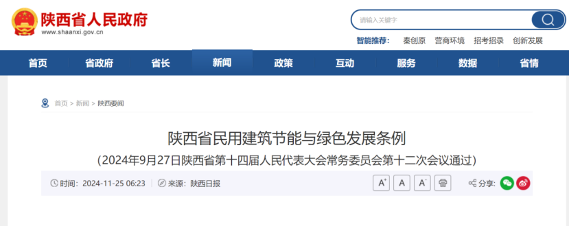 陜西印發《條例》!明確地熱能在民用建筑中的應用-地大熱能 陜西印發《條例》!明確地熱能在民用建筑中的應用-地大熱能