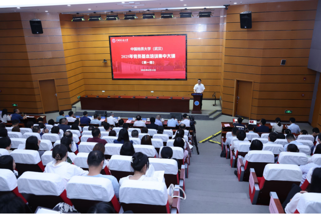 我校中國地質大學（武漢）舉行2025年黨員基本培訓首次集中大課-地大熱能