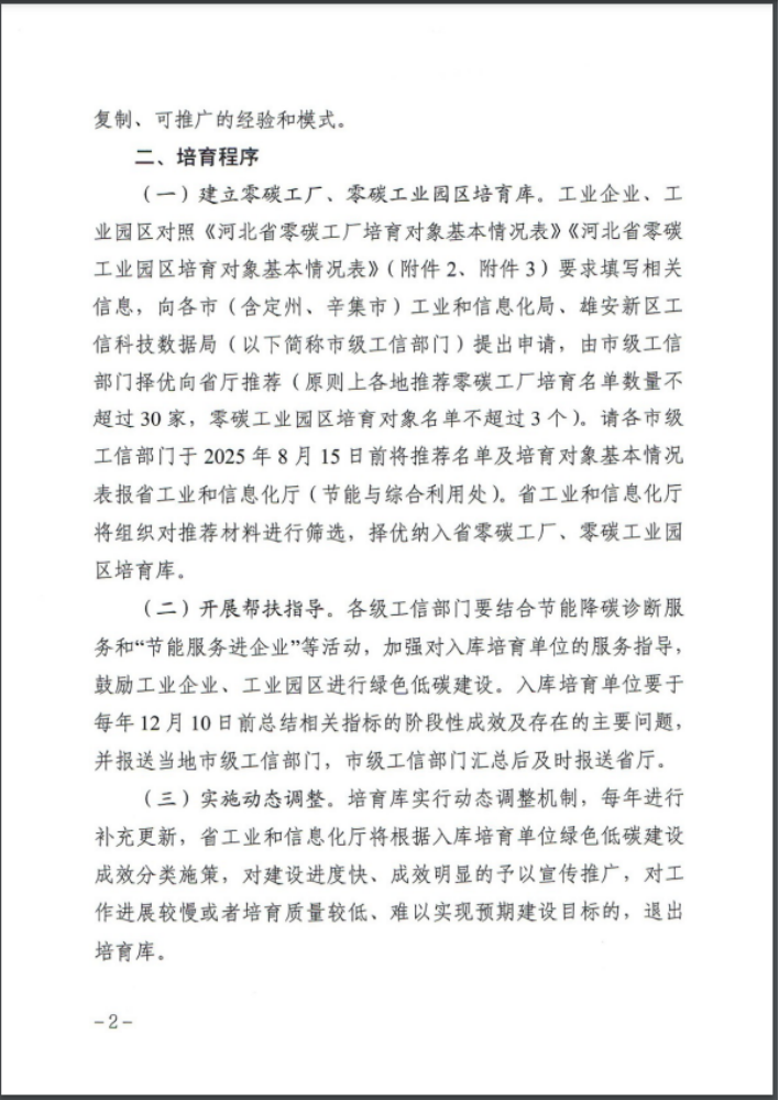 河北：建立省零碳工廠、零碳工業園區培育庫-地大熱能