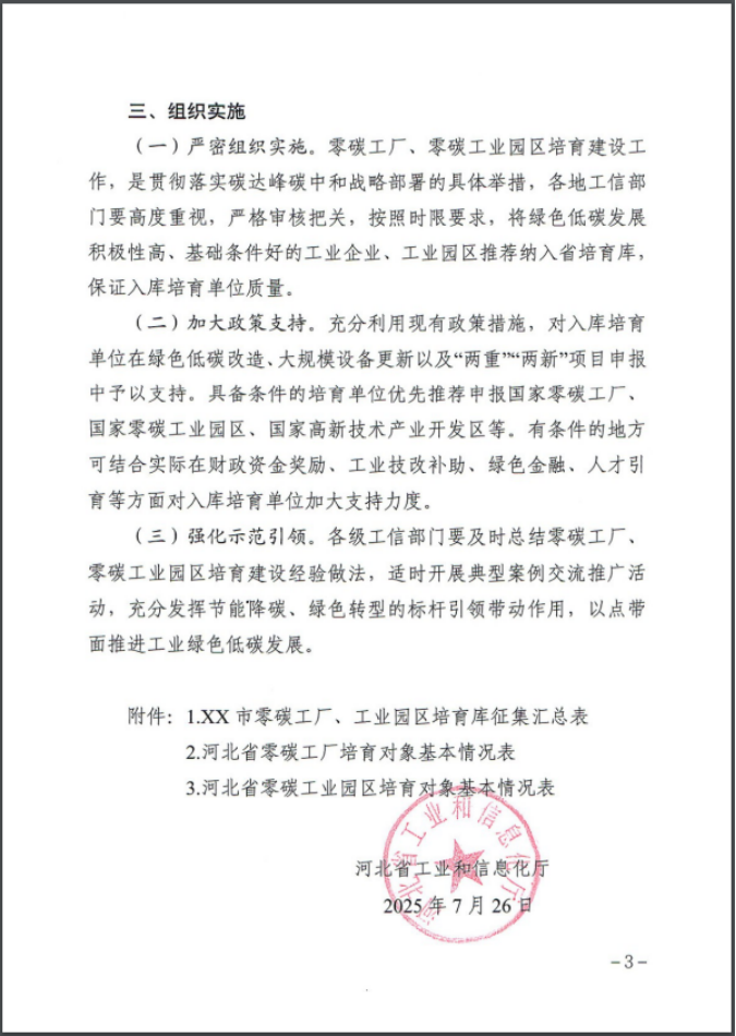 河北：建立省零碳工廠、零碳工業園區培育庫-地大熱能