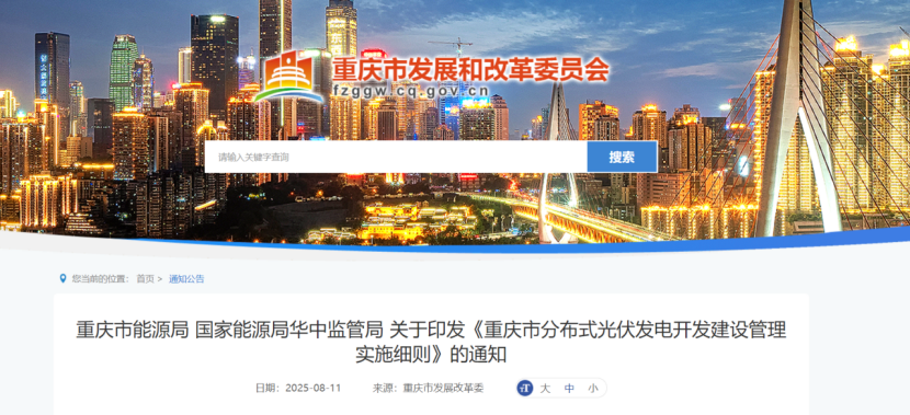 重慶:促進(jìn)以源網(wǎng)荷儲(chǔ)一體化模式推動(dòng)分布式光伏開發(fā)-地大熱能 重慶:促進(jìn)以源網(wǎng)荷儲(chǔ)一體化模式推動(dòng)分布式光伏開發(fā)-地大熱能