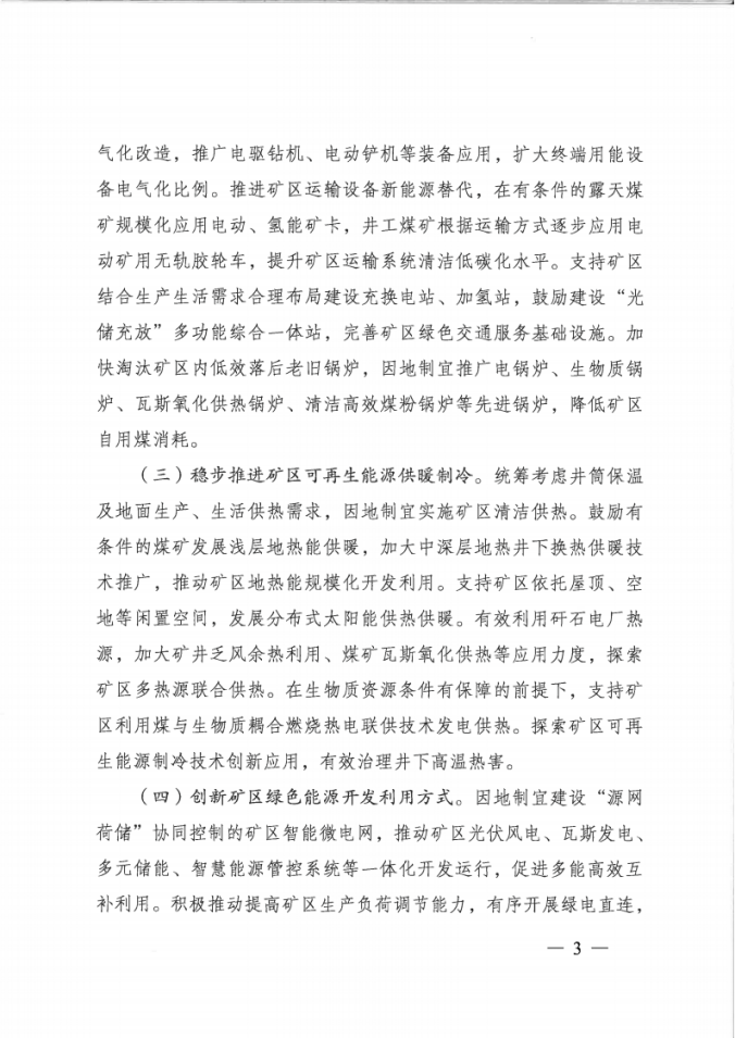 國(guó)家能源局:因地制宜建設(shè)“源網(wǎng)荷儲(chǔ)”協(xié)同控制的礦區(qū)智能微電網(wǎng)-地大熱能 國(guó)家能源局:因地制宜建設(shè)“源網(wǎng)荷儲(chǔ)”協(xié)同控制的礦區(qū)智能微電網(wǎng)-地大熱能