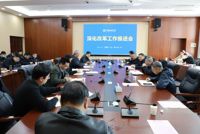 我校中國地質大學(武漢)深化綜合改革工作推進會召開-地大熱能 我校中國地質大學(武漢)深化綜合改革工作推進會召開-地大熱能