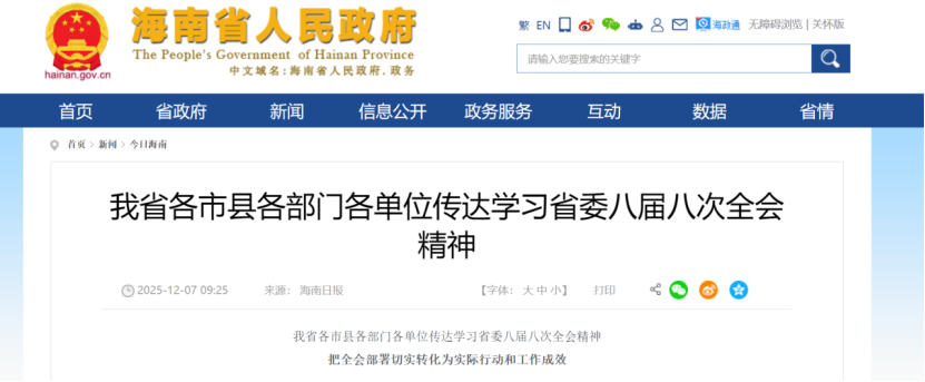 海南省省委八屆八次全會(huì)：開展旅游地質(zhì)資源開發(fā)利用評(píng)價(jià)與地?zé)崮荛_發(fā)利用-地大熱能