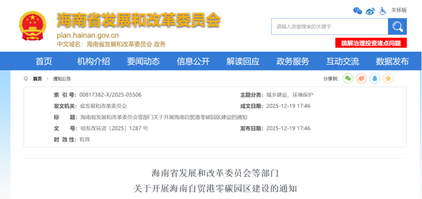 海南自貿港零碳園區建設：構建新型零碳能源系統-地大熱能