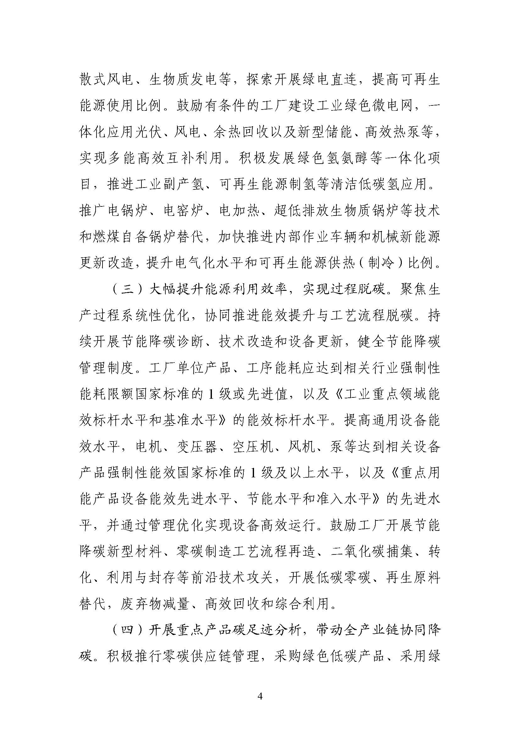 五部門《關于開展零碳工廠建設工作的指導意見》：加快用能結構綠色低碳轉型，實現源頭減碳-地大熱能