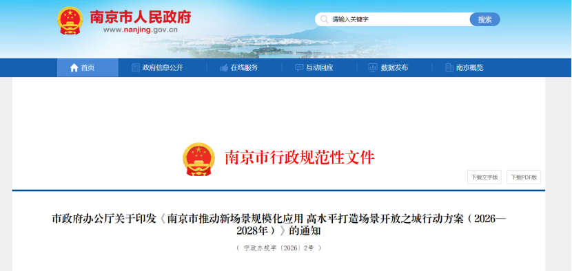 南京市：打造智能電網(wǎng)與多領(lǐng)域深度融合的新型能源應(yīng)用場景-地大熱能