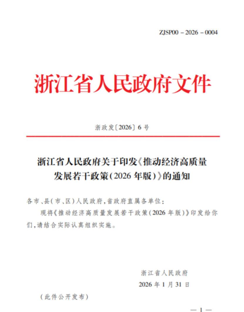 浙江：支持園區實施綠色低碳循環化改造，啟動20個零碳園區建設-地大熱能